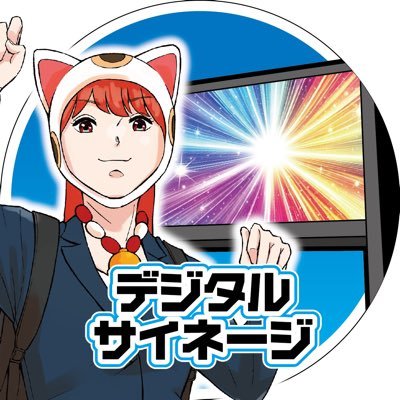 屋外用LEDビジョンの販売を行っております。 導入実績や商品紹介、その他様々な情報を配信します! ガソリンスタンド向けのLEDビジョンやその他LEDビジョンも取り扱っております。 #ガソスタむすめ #ガソスタむすめ応援団 youtube始めました!