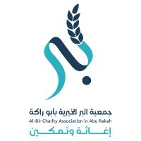 جمعية البر بأبوراكة (@bir260) Twitter profile photo