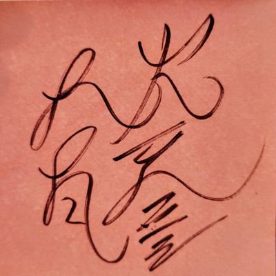 sousuikrsm's profile picture. 占い“師”とは名乗っておりません。占いを“使う”だけの人です。
東洋の陰陽五行思想を中心に学び、自由気ままに日々を生きています。
何事もポジ／ネガの両視点から発想するスタイル。
趣味は麻雀と落語と散歩。

お悩み事があれば気軽に御相談下さいませ。