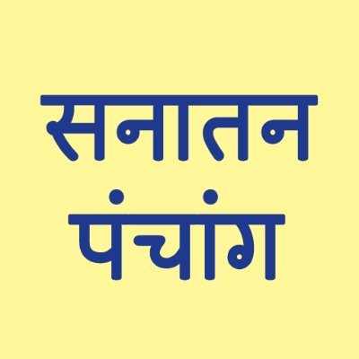 Sanatan Panchang Print Edition | Android | iOS Apps