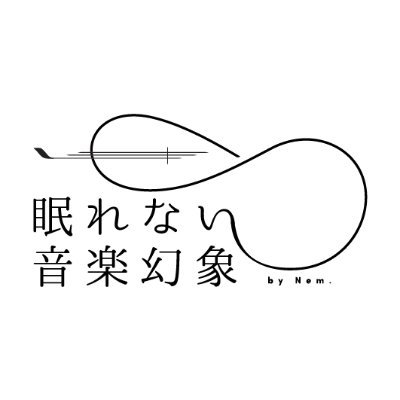東方アレンジを作っているのです | @nemurenai75 | BOOTH👉https://t.co/gnHHLLg1Xh