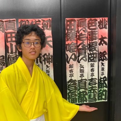 ichote_yossher's profile picture. 大阪大学落語研究部二回生 名前は「よっしゃあ」です