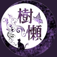 樹懶‎( っﾟ､｡)っ (@namakemono_gemu) 's Twitter Profile
