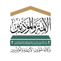 شؤون الأئمة والمؤذنين (@emam_moathen) 's Twitter Profile Photo شؤون الأئمة والمؤذنين (@emam_moathen) 's Twitter Profile Photo