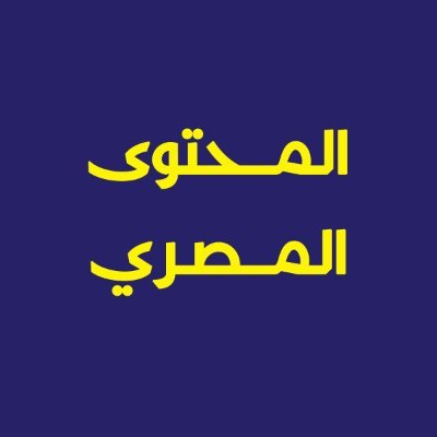 منصة مصرية لنشر المعرفة وتعزيز الهوية المصرية