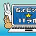 ちょビット☆ITラボ byT-TA (@cyobilabo) Twitter profile photo ちょビット☆ITラボ byT-TA (@cyobilabo) Twitter profile photo