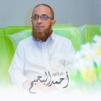 أ.د أحمد البحبح (@dr_alba7b7) 's Twitter Profile