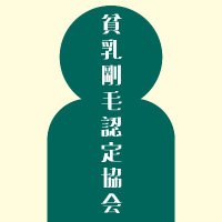 貧乳剛毛認定協会 (@fedegepya75567) Twitter profile photo