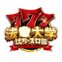 法政大学ぱち・スロ部 (@hosei_pachisuro) 's Twitter Profile