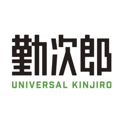 勤次郎株式会社 企業公式アカウントです! 私たちは”働く人の健康と幸せが、企業の未来を築く”をコンセプトに、皆さまの課題解決や日常を豊かにするお手伝いをしていきます✨ #勤怠管理 #健康経営 ママケリーアプリ🌷https://t.co/r3XURDP0cd