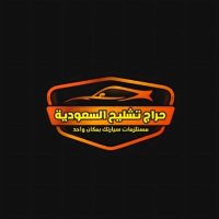 حراج تشليح السعوديه (@tryqalsyarh) 's Twitter Profile