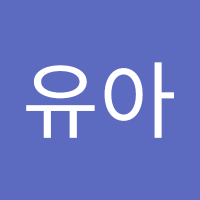 신유아 (@sinyua274229) 's Twitter Profile Photo 신유아 (@sinyua274229) 's Twitter Profile Photo