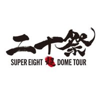 超DOMETOUR二十祭【信息】 (@snowmanrays_) 's Twitter Profile