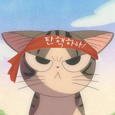 mmaaaaongk's profile picture. 피곤타동태눈깔보유