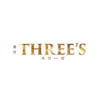 舞台『THREE'S』2025 (@threes2025) Twitter profile photo