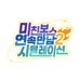 프롬 온리전 《미.연.시 2》 (@soulborneonly) Twitter profile photo 프롬 온리전 《미.연.시 2》 (@soulborneonly) Twitter profile photo