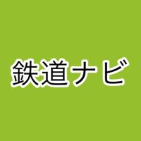 鉄道ナビ (@navi_tetsudo) 's Twitter Profile