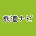 鉄道ナビ (@navi_tetsudo) Twitter profile photo 鉄道ナビ (@navi_tetsudo) Twitter profile photo