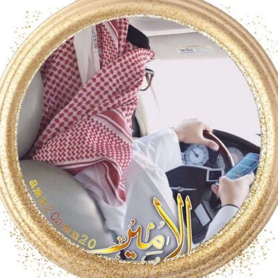 الامير photo