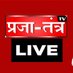 prajatantra TV (@dineshkuma21051) Twitter profile photo prajatantra TV (@dineshkuma21051) Twitter profile photo