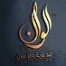 الوان للدعاية والاعلان (@alwanad9) Twitter profile photo الوان للدعاية والاعلان (@alwanad9) Twitter profile photo