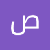 صلاح احمد (@lmd1674395) Twitter profile photo صلاح احمد (@lmd1674395) Twitter profile photo
