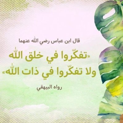 لا اله الا الله محمدا رسول الله ، أشعرية على نهج التنزيه #تعلم_عقيدتك_الصحيحة ، مهتمة بتبيين فساد اعتقاد الوهابية التيمية، فلسطين للأمة أجمع🇵🇸