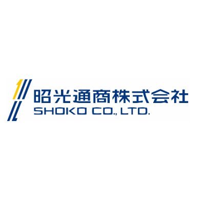 昭光通商株式会社の公式アカウントです。化学品や合成樹脂、金属セラミックスなど暮らしを支える素材を中心に、環境商材であるリサイクル素材や生分解性プラスチックなどもグローバルに取り扱う素材商社です。農業資材である生分解性マルチフィルムの製造販売も行っています。お問合せは当社HPから賜ります。