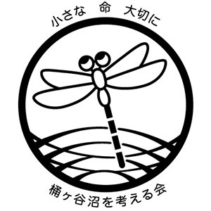 桶ヶ谷沼を考える会やビジターセンターでの活動を中心に発信を行うアカウントです。
桶ヶ谷沼の生き物やイベント、保全活動とそのボランティア募集のお知らせなどを定期的に投稿します。
#桶ヶ谷沼を考える会
#桶ヶ谷沼
桶ヶ谷沼ビジターセンターHP
https://t.co/PXLAaFz72C