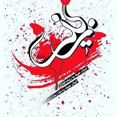 پـــایـــان مـــأمـــوریـــت بـــســـیـــجـــے شـــهـــادت اســـت.