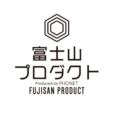 富士山”は日本の象徴・シンボル。 富士山プロダクトは 富士山・山梨などに関連した 商品、製品、土産品、メニュー、食べ物、事業などの 企画・開発、販売等を行う集団です。 #やまなし大使 #デカ盛りグルメクリエイター #激辛グルメクリエイター #青い富士山ビール #発酵食健康アドバイザー #ラーメンソムリエ #ラーメニスト