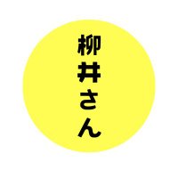 柳井さん＠ココナラで霊視鑑定 (@hebineko33) 's Twitter Profile Photo