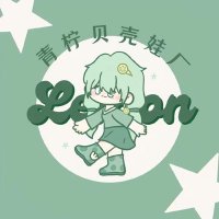 라임 조개 공장 青柠贝壳娃厂 (@lemonshell9) 's Twitter Profile