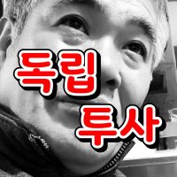 서문인義士ㅡ대한민국은 미국의 식민지다 (@seomunin) 's Twitter Profile
