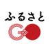 ふるさとGO|飲食・レジャー専門 観光型ふるさと納税 (@furusatogo) Twitter profile photo ふるさとGO|飲食・レジャー専門 観光型ふるさと納税 (@furusatogo) Twitter profile photo