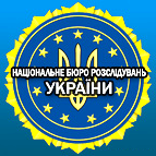 Nacional Bureau of Investigations of Ukraine. Національне Бюро Розслідувань України.