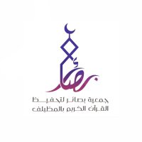 جمعية بصائر (@basayirqorg) 's Twitter Profile