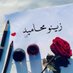 زينو ياسر محاميد (@zynwm79922) Twitter profile photo زينو ياسر محاميد (@zynwm79922) Twitter profile photo