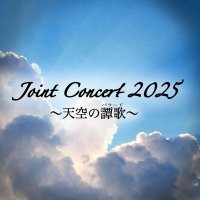 Joint Concert 2025~天空の譚歌~ (@joint2025) 's Twitter Profile Photo Joint Concert 2025~天空の譚歌~ (@joint2025) 's Twitter Profile Photo