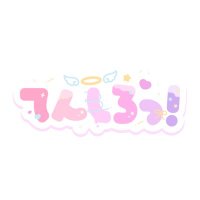 『 てんしろっ! 』 (@tenshiro0708) 's Twitter Profile