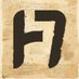 Lingua Historia (@linguahistoria) Twitter profile photo Lingua Historia (@linguahistoria) Twitter profile photo