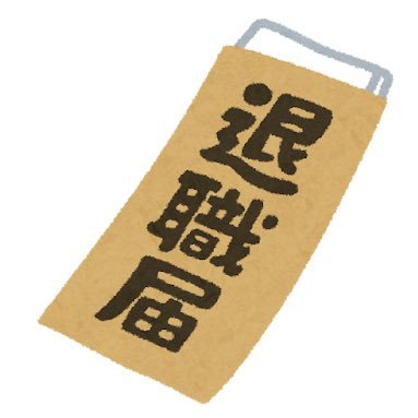 史学科20卒/ジョブホッパー/短期離職er/INTP/#CAC123期/Adobe CC