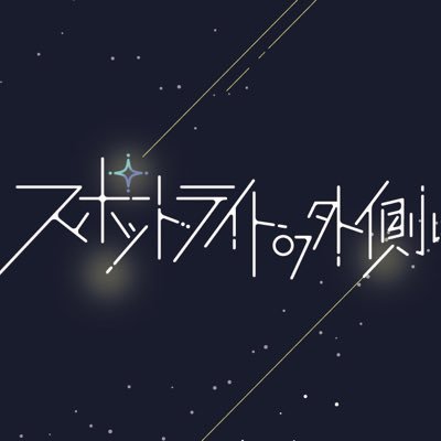 ハンドメイド作家:そとがわ/minne・creema・BASEで通販しています/アクセサリーの制作などできます。お仕事のご相談はメールまでお願いいたします。(sotogawa.spot@gmail.com) 最強に可愛いロゴはほそいさんにお願いしました(@hosoi_design )