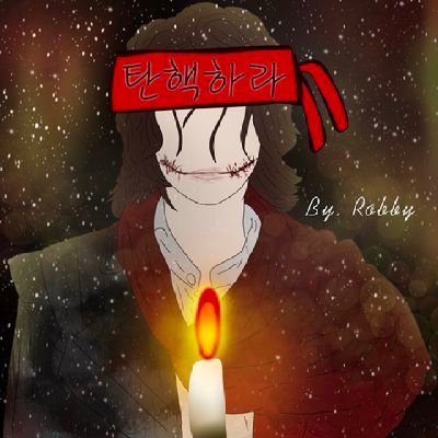 ❣️바긍태 조스누 에노기 정카열❣️
🌹전동댕 미누혁🌹
#로비썰_타래
#by_Robby
( 공장 접고 공방 차린 로비 )
( 탑꾸 커미션❌️ 판매❌️ )
헤더 by. @polaraurora_