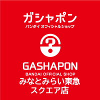 ガシャポンバンダイオフィシャルショップみなとみらい東急スクエア店 (@gbo_mntmri_sq) 's Twitter Profile