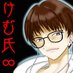 けむ氏∞ (@kemu_uroboros) Twitter profile photo けむ氏∞ (@kemu_uroboros) Twitter profile photo
