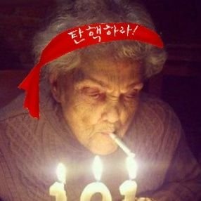 게을러도 게을러도 이렇게 게으를 수 없다
오늘도 게으르기 위해 짱돌을 굴려본다/ 맘박기도 바빠요
성인구독계/다먹어요허버허버/존잘님들감사합니다♥
넷플 리디 등 합법루트소비러
탈혼희망유자녀페미니스트※오타쿠후죠시※