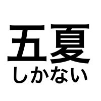 初 (@ui_hats) 's Twitter Profile Photo