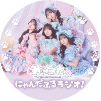 わーすたのにゃんだふるラジオ!(ABCラジオ) (@wasuta_abc) 's Twitter Profile Photo わーすたのにゃんだふるラジオ!(ABCラジオ) (@wasuta_abc) 's Twitter Profile Photo