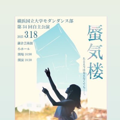 横浜国立大学モダンダンス部さんのプロフィール画像